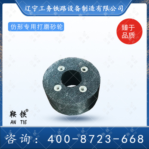 仿形專(zhuān)用打磨砂輪